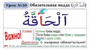 Урок - 30. Обязательная Мадда