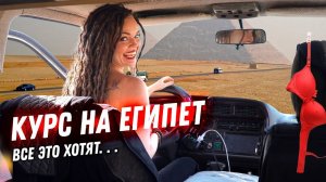 #38 Каир не для слабонервных. Попали в передрягу на улицах Египта! Не повторяй наши ошибки!