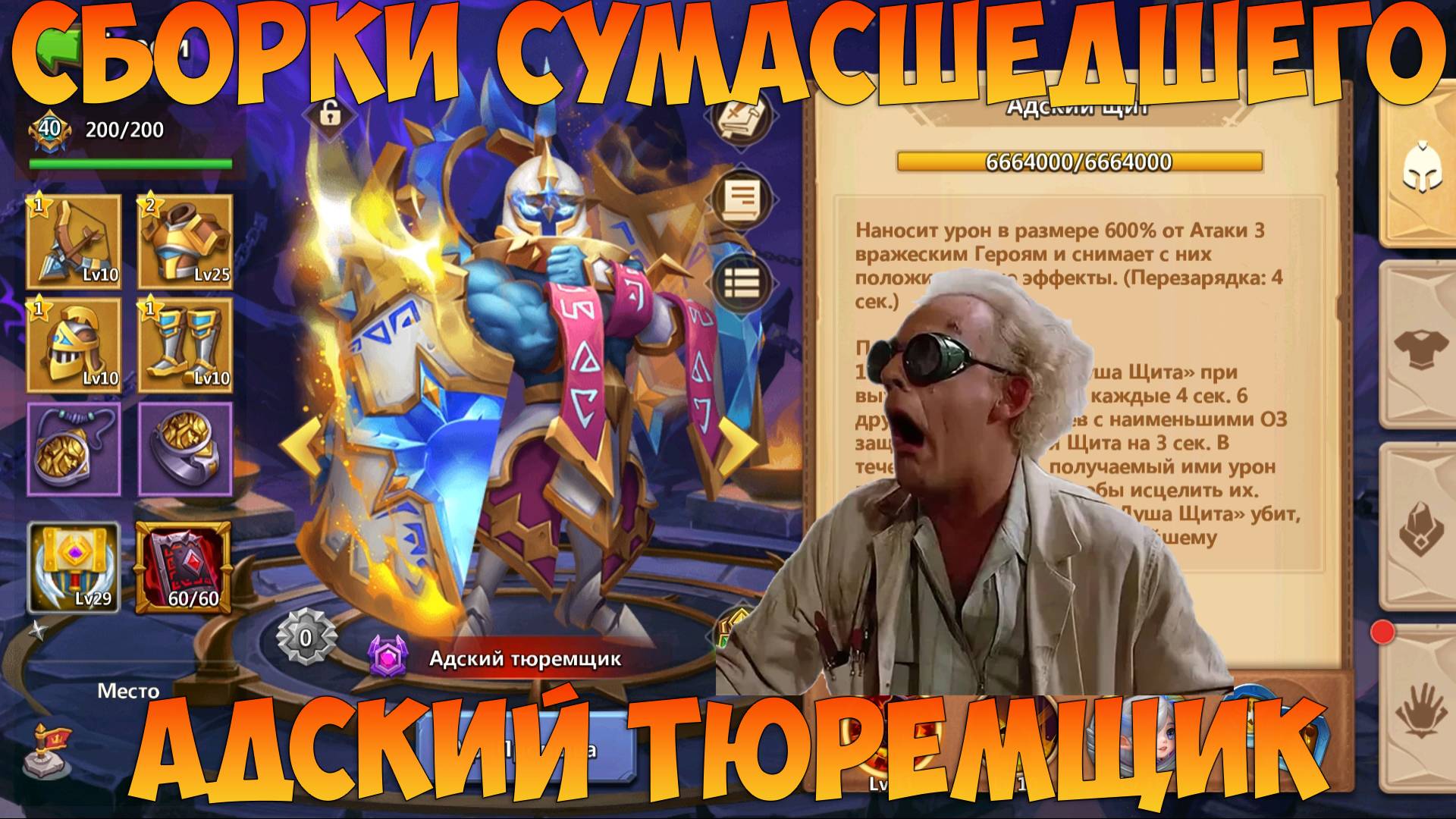 СБОРКИ СУМАСШЕДШЕГО, АДСКИЙ ТЮРЕМЩИК, Битва замков, Castle Clash смотреть онлайн
