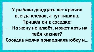 Как соседка попалась в сеть рыбака!