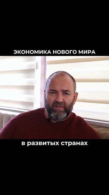 Экономика нового мира