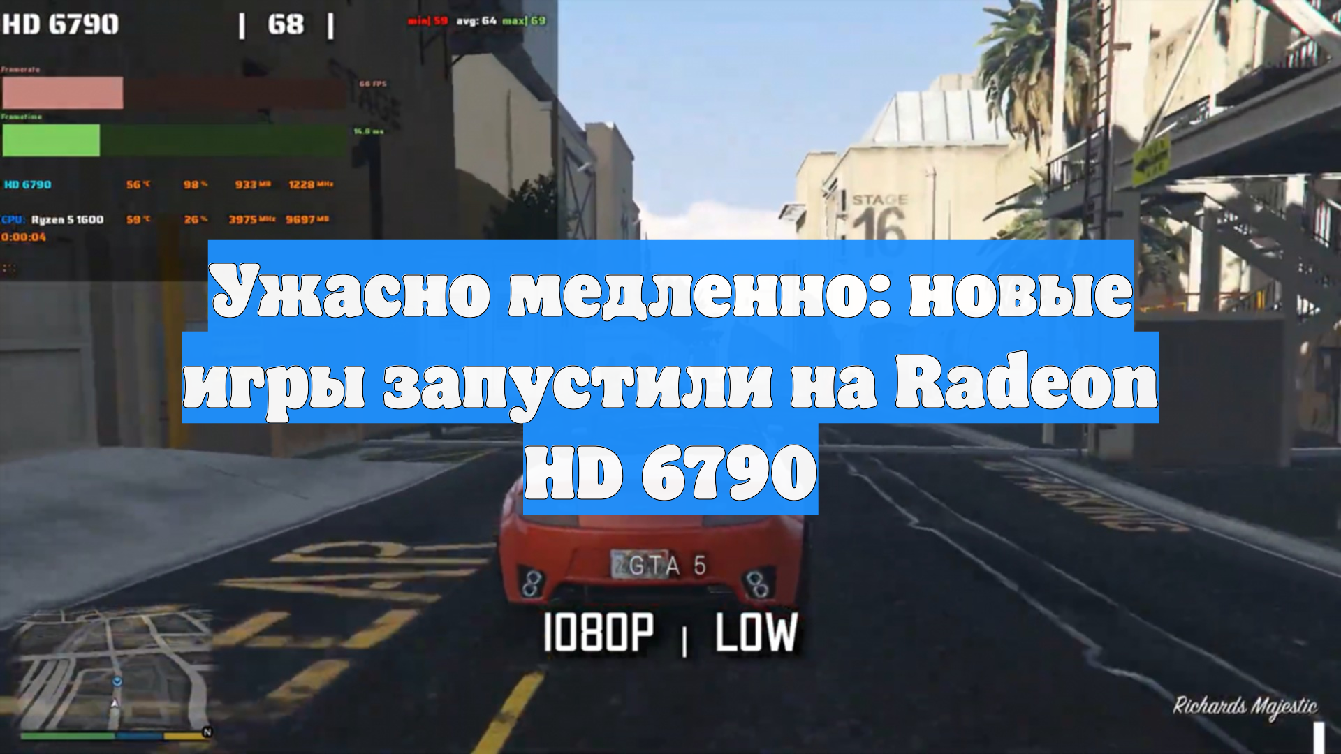 Ужасно медленно: новые игры запустили на Radeon HD 6790