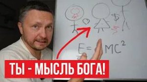 Пойми ЭТО и ЖИЗНЬ ИЗМЕНИТСЯ