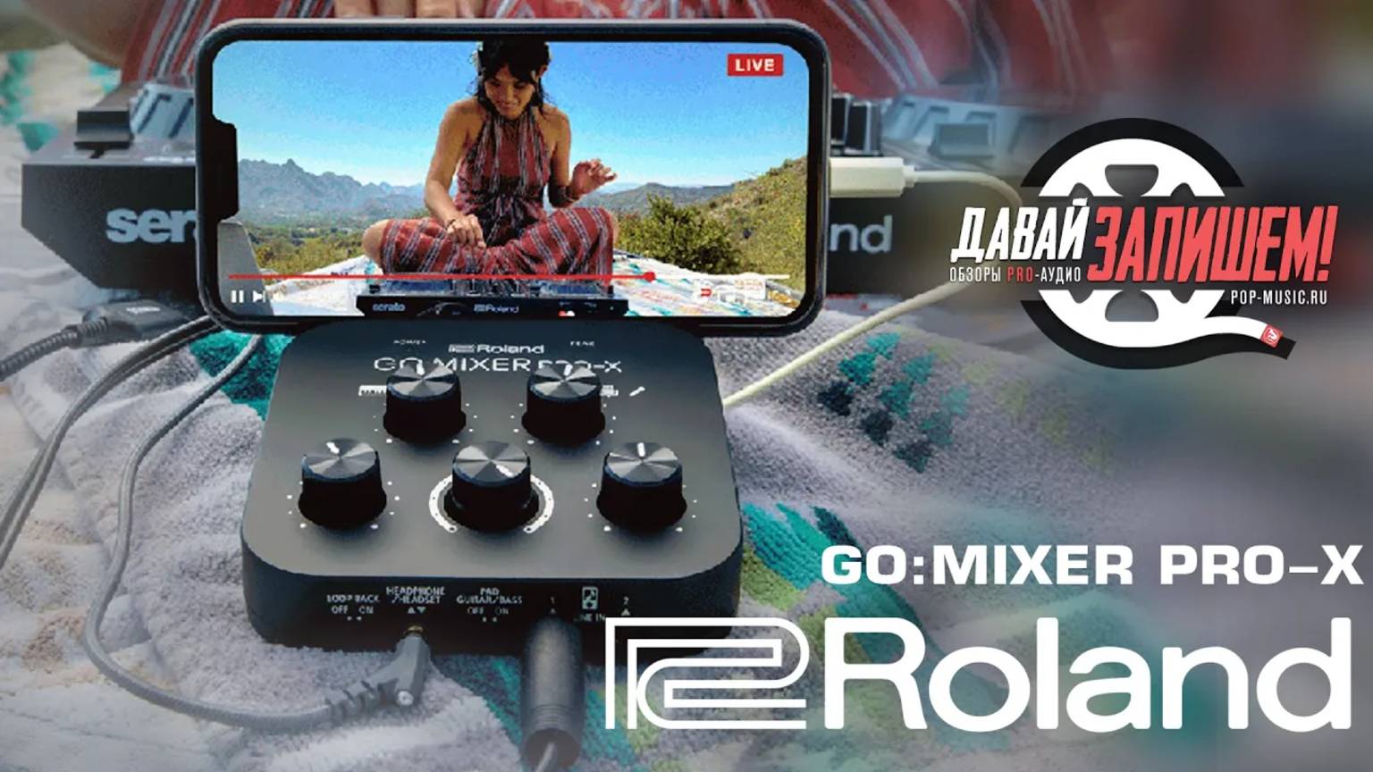 Микшер для смартфона Roland GO:Mixer Pro-X (запись и стрим в два шага)