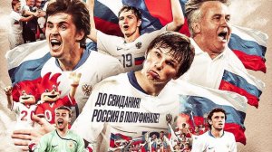 Россия Евро 2008