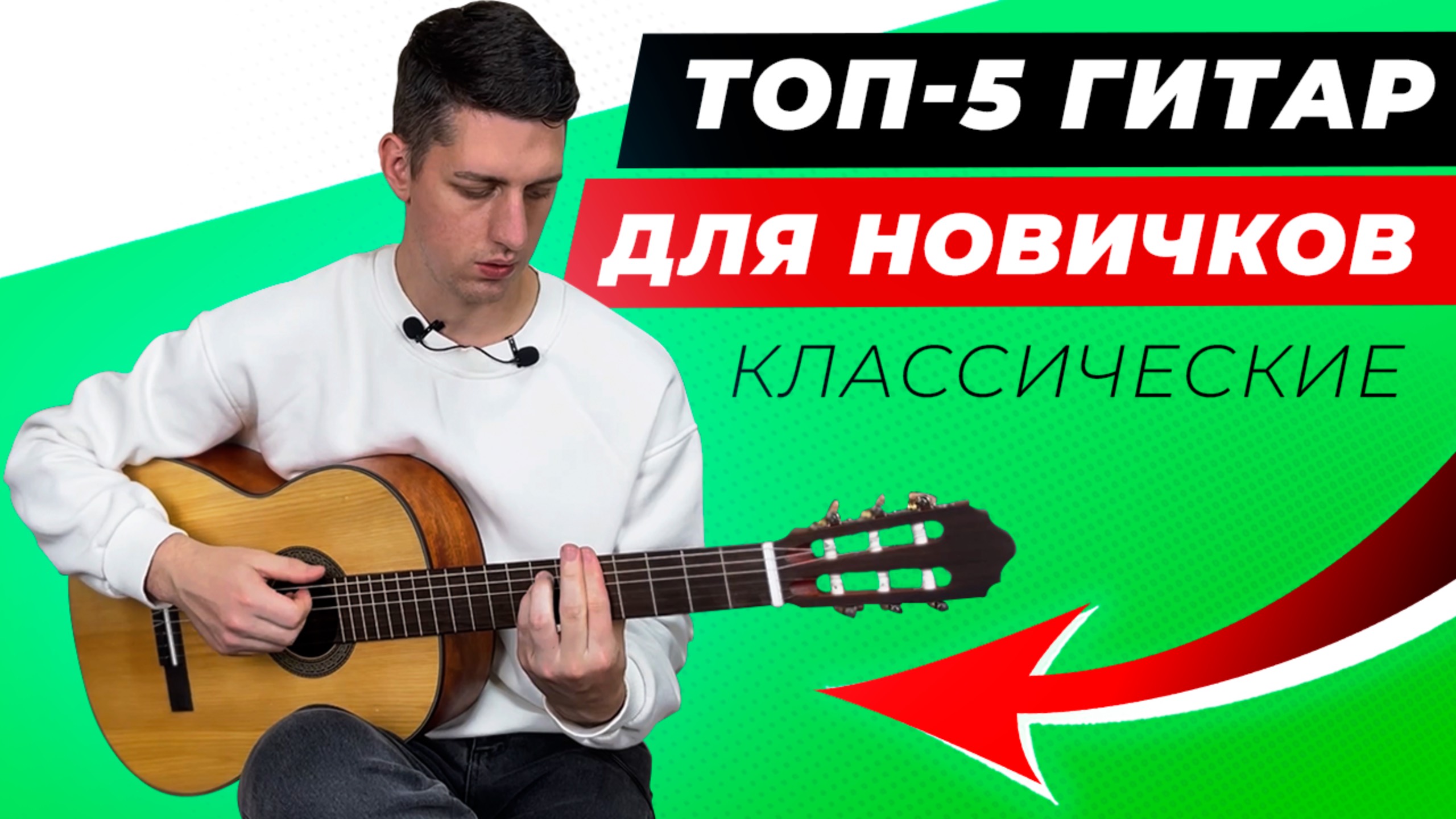 ТОП-5! ЛУЧШИЕ КЛАССИЧЕСКИЕ ГИТАРЫ для новичка в 2025 году!
