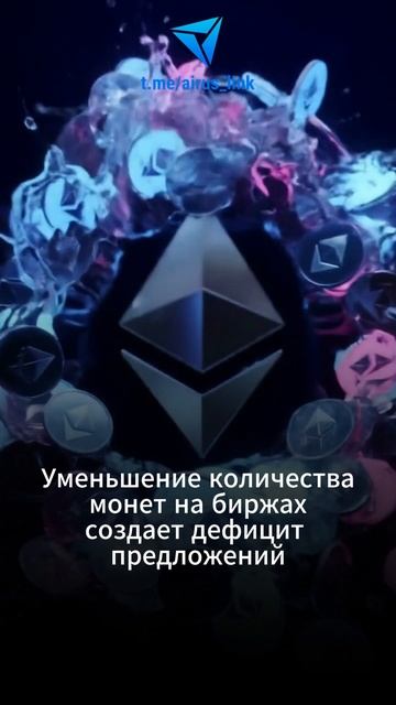 📉 Массовый отток эфиров с централизованных бирж усиливает ожидания будущего бычьего ралли #Airus