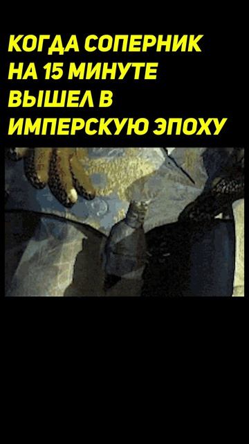 соперники в эпохе #ageofempires #aoe #aoe2 #shorts смотреть онлайн