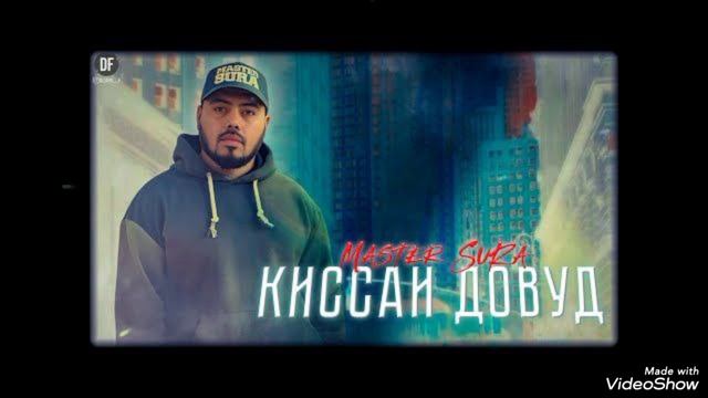Мастер Сура  музыка топ 13