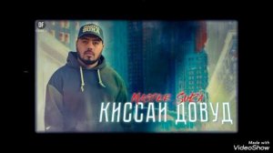 Мастер Сура  музыка топ 13