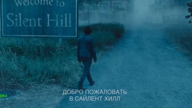 Возвращение в Сайлент Хилл. Фильм 2026. Русский трейлер фильма. смотреть онлайн