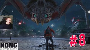 Kong Survivor Instinct ➤ Часть 8 ➤ Прохождение игры Инстинкт выжившего Кинг Конга