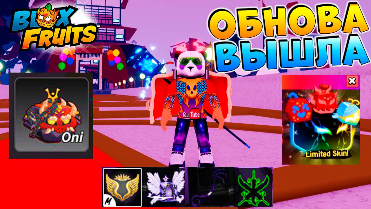 БЛОКС ФРУТС ОБНОВА 27.6 ВЫШЛА🍈🌊Blox Fruits смотреть онлайн