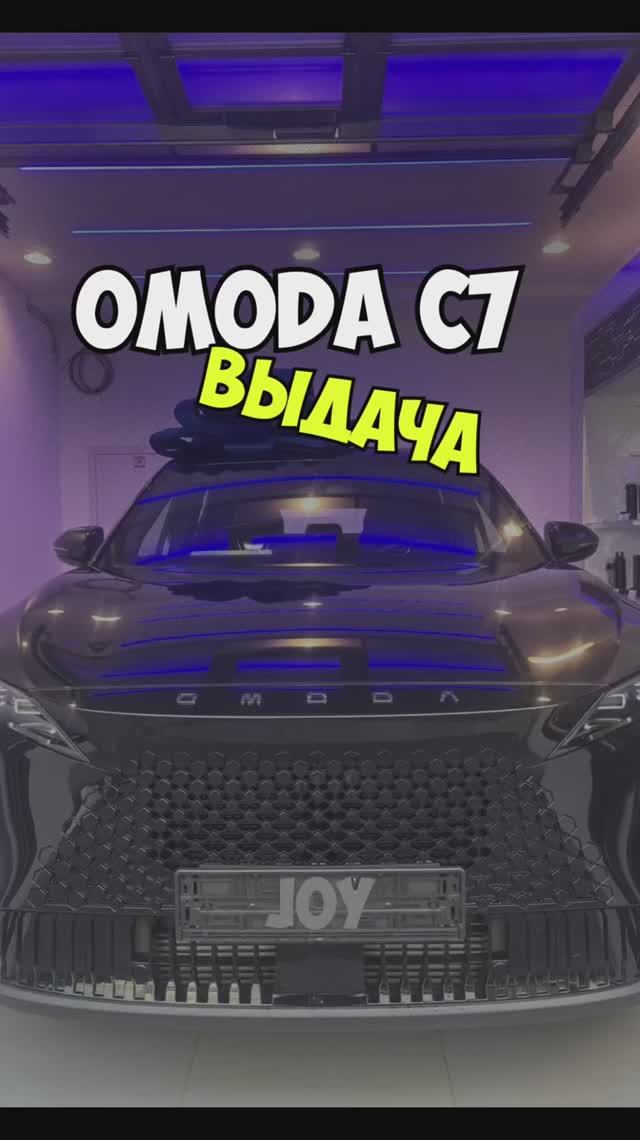 ВЫДАЧА Omoda C7 Joy смотреть онлайн