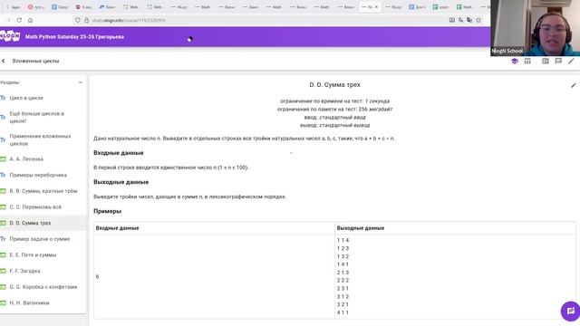 27 сентября - Вложенные циклы - Math Python Saturday Григорьева