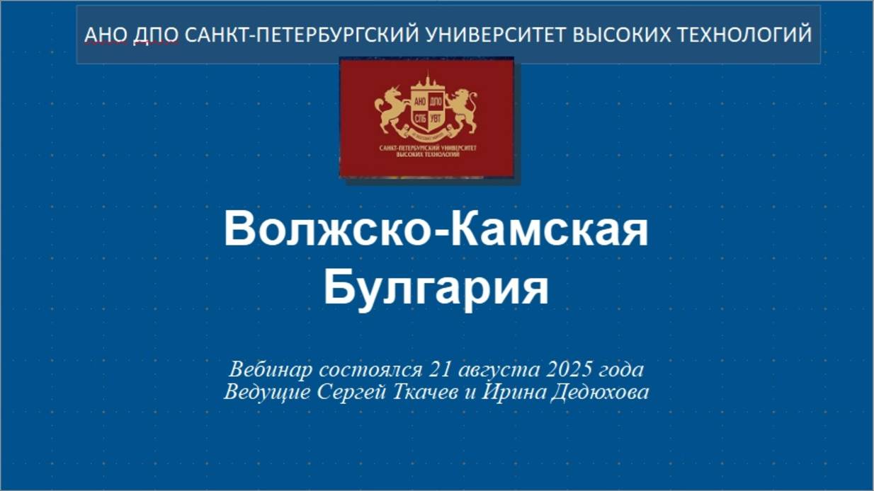 Волжско-Камская Булгария (2025) смотреть онлайн