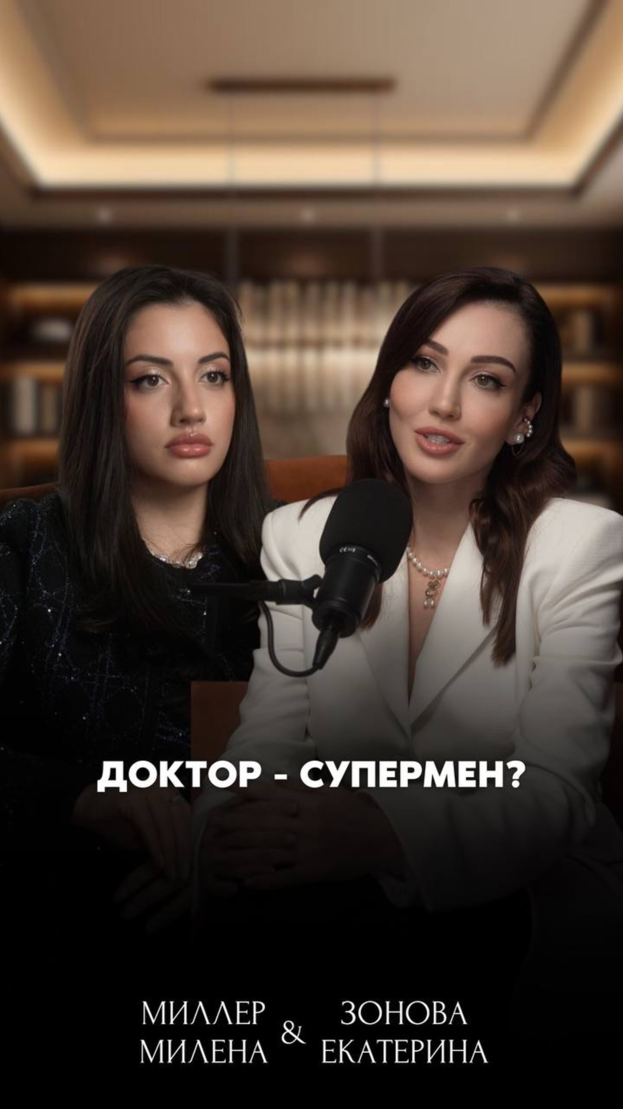 Доктор — супермен?