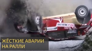 АВАРИИ В РАЛЛИ (Подборка видео)