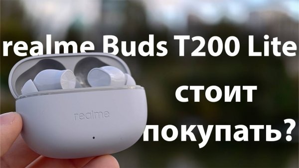 Стоит покупать realme Buds T200 Lite? Подробный обзор наушников