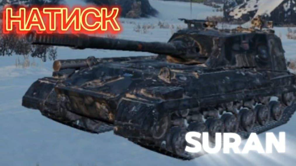 Мир танков / Режим "Натиск" / Огненный тигр / 4 поражения , за который не стыдно!!! смотреть онлайн