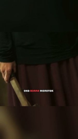 В их мать вселился демон