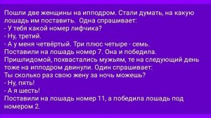 Анекдоты! Подборка Смешных Анекдотов! Юмор! Смех! Позитив