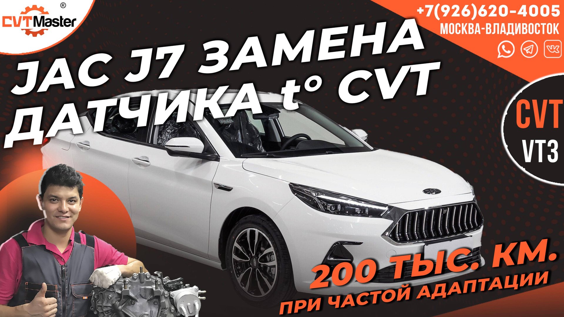 CVT Master/Ремонт вариаторов в Москве