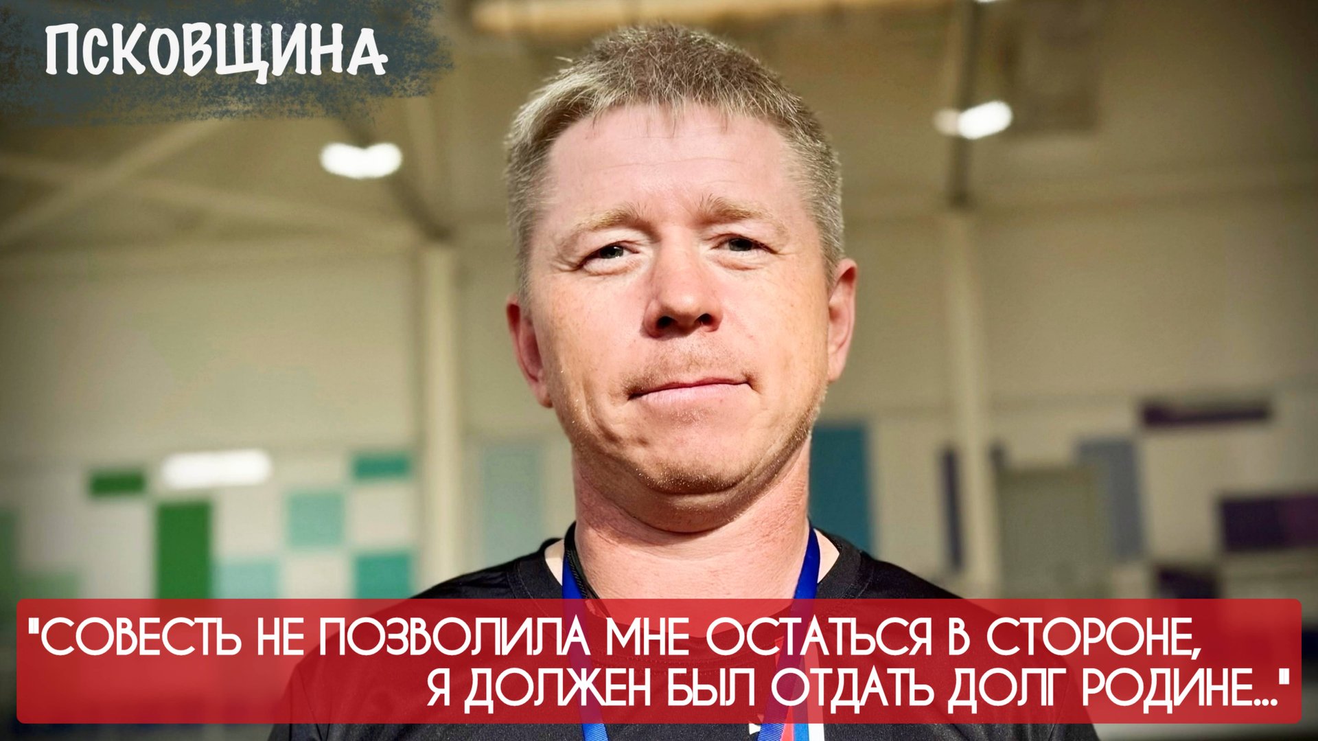 СОВЕСТЬ НЕ ПОЗВОЛИЛА МНЕ ОСТАТЬСЯ В СТОРОНЕ, Я ДОЛЖЕН БЫЛ ОТДАТЬ ДОЛГ РОДИНЕ военкор Марьяна Наумова смотреть онлайн