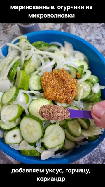 Маринованные огурчики из микроволновки #рецепты #огурцы #вкусно