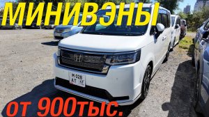 СПРОС НА ЯПОНИЮ ВЫРОС | STEPWAGON SHARAN SIENTA FREED SPIKE SPADE