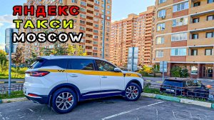 Сколько можно заработать за 8 часов в Такси в Москве