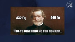 Почему запрещались гусли и что значит частота 432 гц.