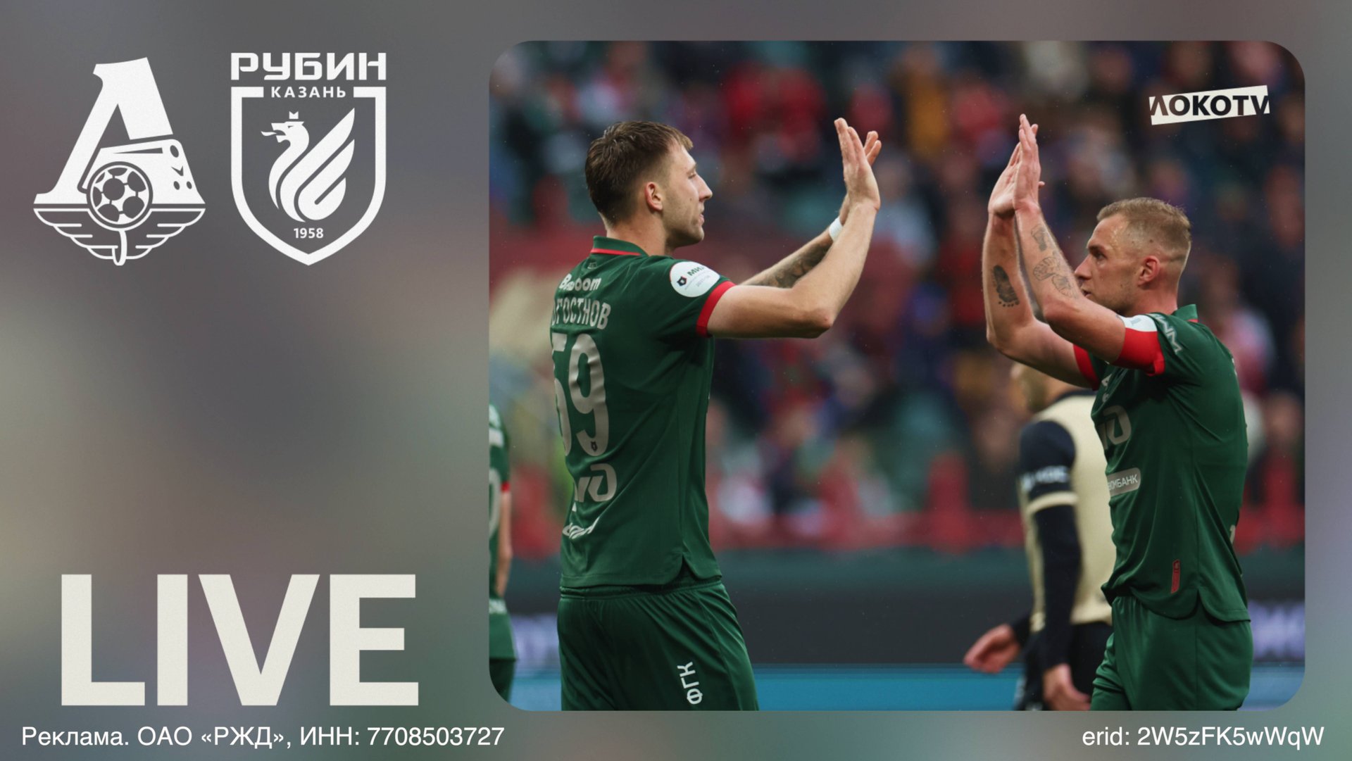 LOKO LIVE | Долгожданная победа в матче с «Рубином»
