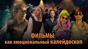 В этой подборке собраны душевные фильмы, сильные драмы, напряжённые триллеры и даже ужасы