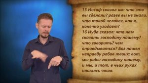 Бытие 44 глава