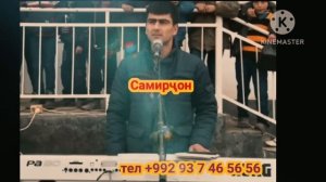 самирчони панчи туёна 2025