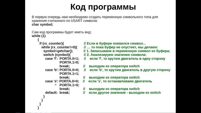 Курс программирования микроконтроллеров Atmel_ Урок 15 - Прием символа по USART