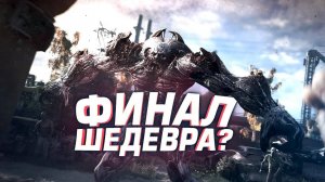 ФИНАЛ ШЕДЕВРА - ПРОХОЖДЕНИЕ НА RTX 4090 - Dying Light The Beast