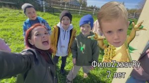ФилоZavRrrrrу 7 лет!