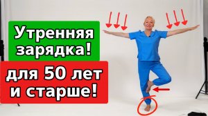 Суставы НЕ болят уже 30 лет! | Утренняя гимнастика для старшего возраста🔥