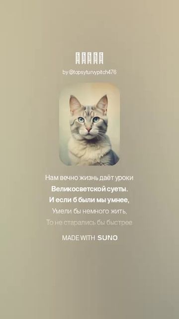 УРОКИ (ПЕСНИ SUNO)