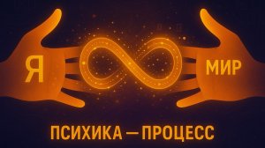 Что такое психика?