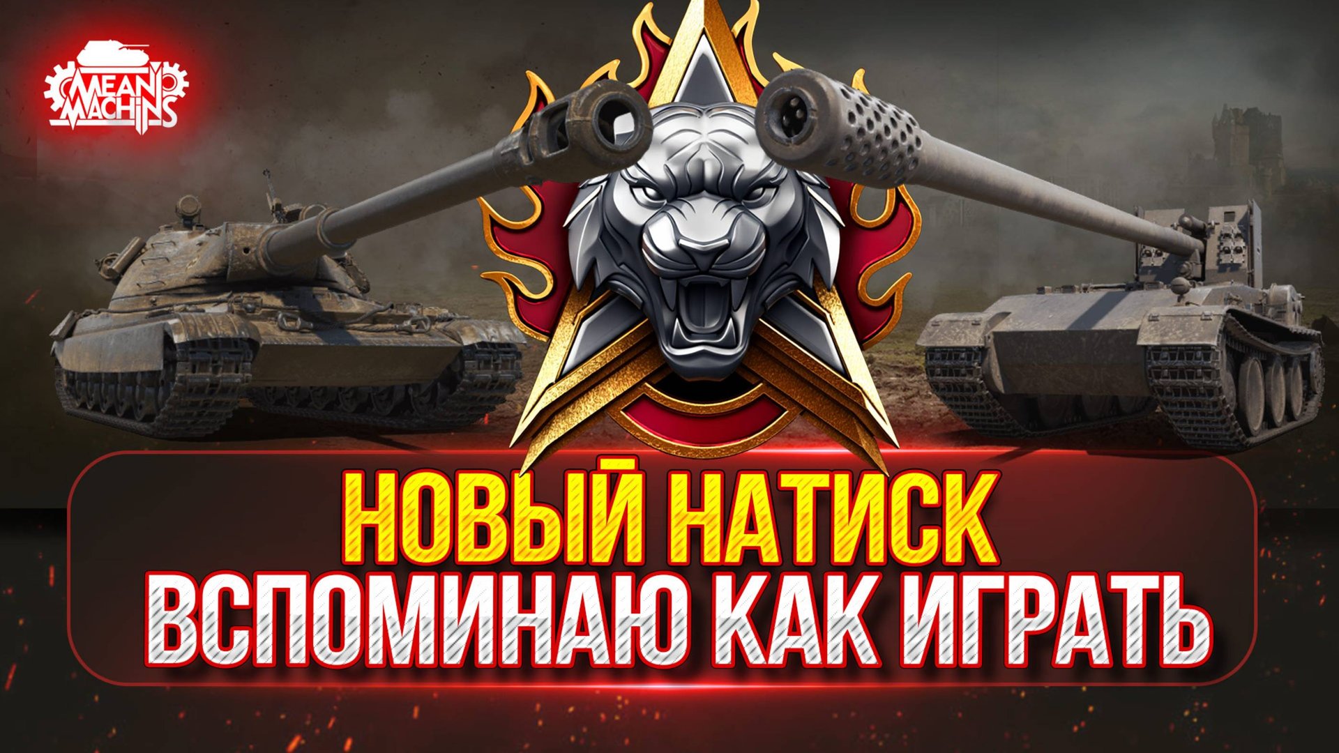 ВСПОМИНАЮ КАК ИГРАТЬ В "НАТИСК"...ЧТО ИЗ ЭТОГО ПОЛУЧИТСЯ ● Алаид-Б от MeanMachins, Раздаю Стили смотреть онлайн