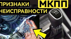 Признаки Неисправности Механической Коробки Передач. Если Такие Симптомы Срочно В Ремонт