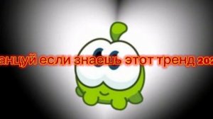 танцуй если знаешь этот тренд 2025