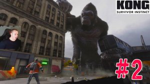 Kong Survivor Instinct ➤ Часть 2 ➤ Прохождение игры Инстинкт выжившего Кинг Конга
