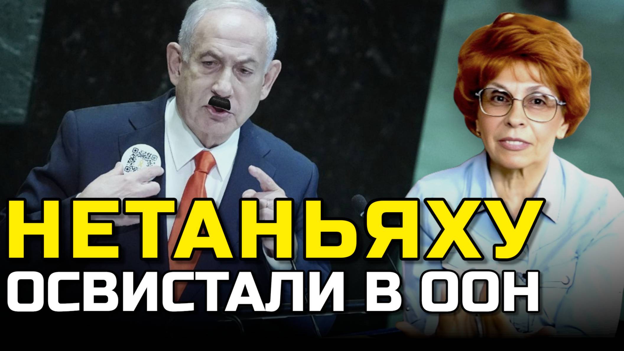 НЕТАНЬЯХУ повторил речь ГИТЛЕРА? | Елена СЪЯНОВА смотреть онлайн