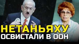 НЕТАНЬЯХУ повторил речь ГИТЛЕРА? | Елена СЪЯНОВА