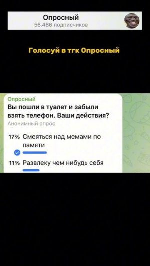вы пошли в туалет и забыли телефон. Ваши действия?