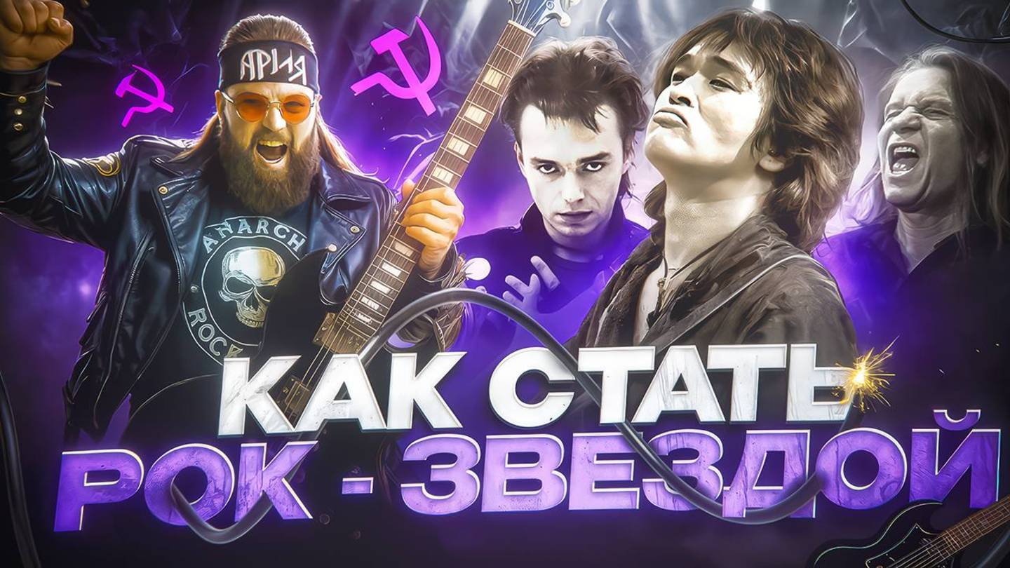 Русский РОК. Легенды нашего РОКА. Тизер нового видео о русском роке #русскийрок #рок #рокмузыка